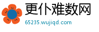 更仆难数网